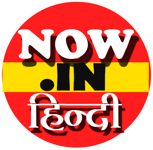 NOW ALL INFORMATION IN HINDI – nowinhindi.in